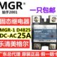 32V D4825固态继电器单相25A直流控制交流DC3 美格尔MGR
