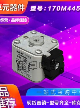 170M4443 170M4444 170M4445 170M4446 170M4447巴斯曼快速熔断器