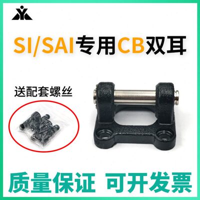 亚德客SAI气缸CB双耳座F-SAI32CB F-SAI40CB F-SAI50/63/80/100CB
