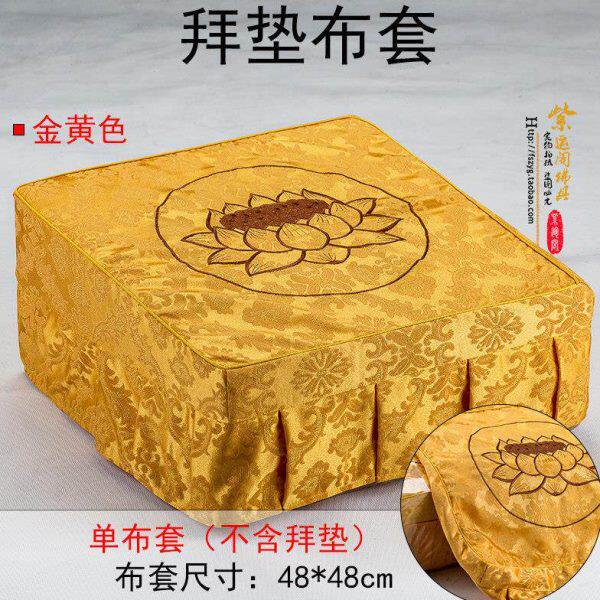 绣花拜垫套子方形拜凳套罩家用佛堂佛家用品可拆洗莲花跪拜椅布套