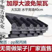 特厚免架子立体瓦封板仿古屋檐中式 单面一体树脂塑料瓦窗户挡雨板