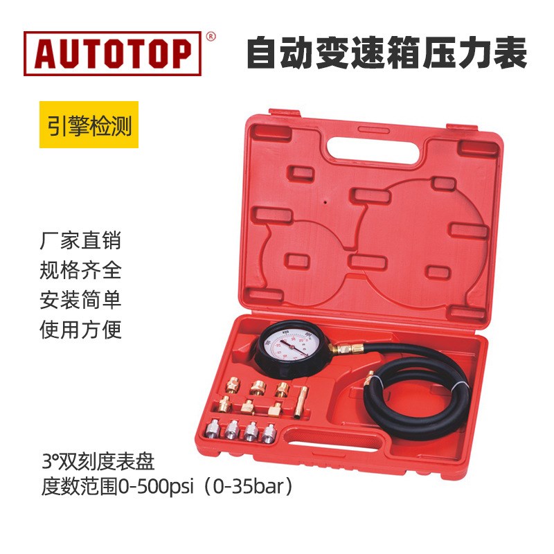 气缸发动机压力检测自动变速箱压力表引擎油压表