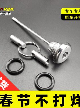 适合2021新款三阳400改装防盗机油尺台产MAXSYM400i不锈钢机油盖