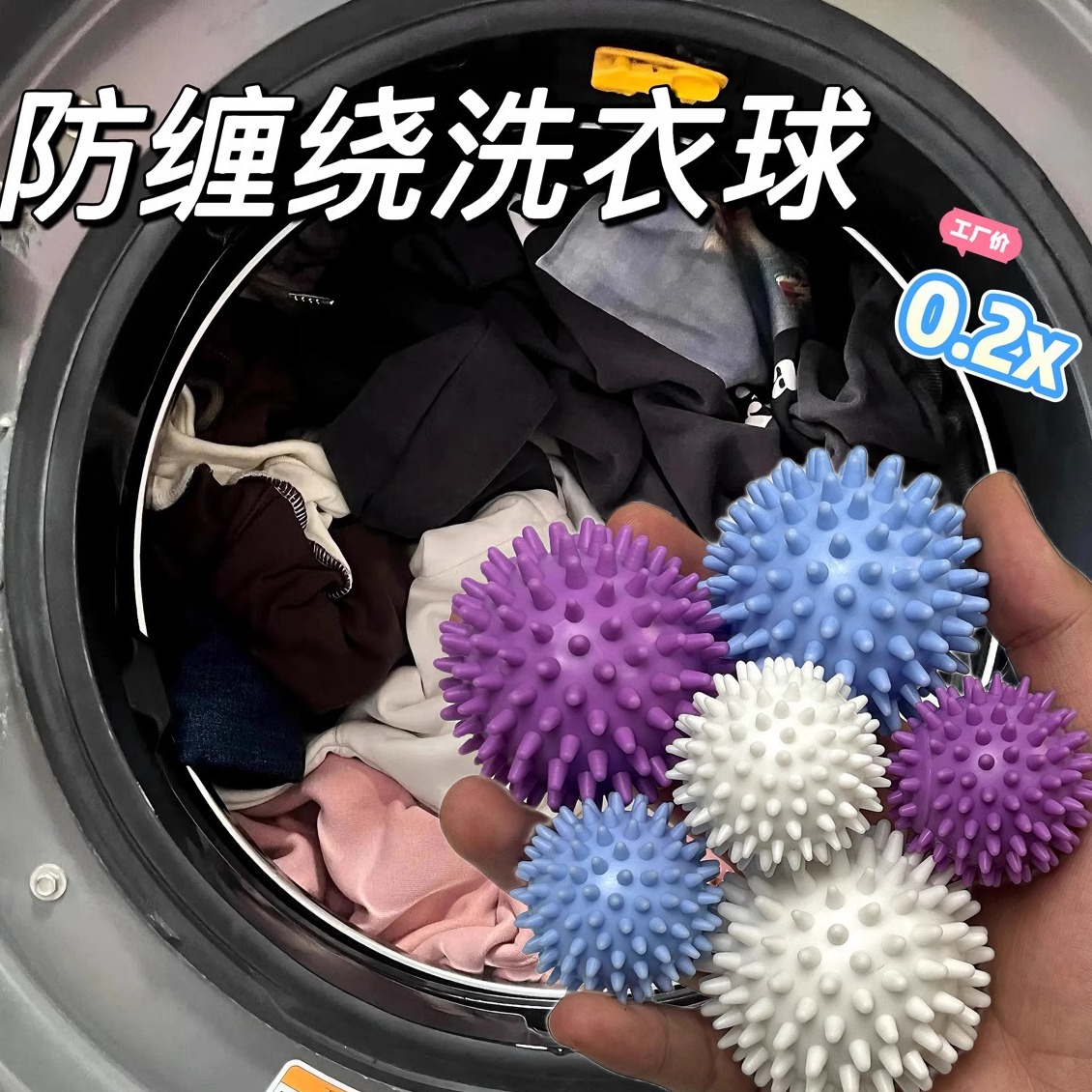 【下单立减】洗衣球强力去污防缠绕家用去污球摩擦防缠洗护球_WT