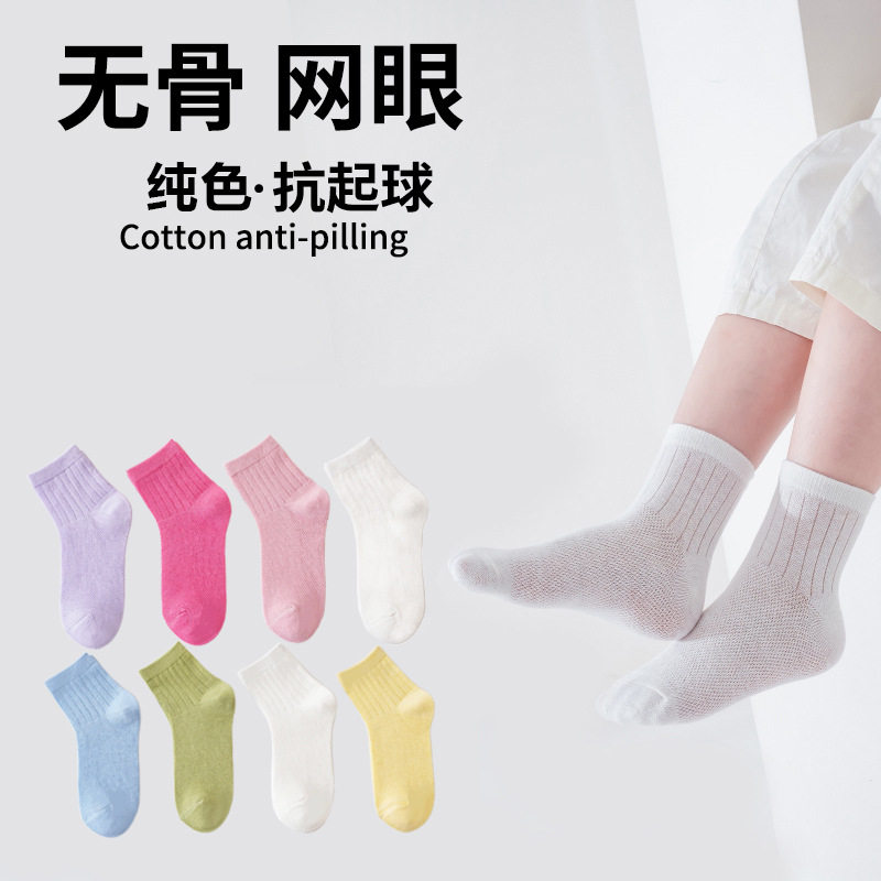 【下单立减50】儿童袜子夏季轻薄无骨纯色网眼棉袜男女童抗起球xj