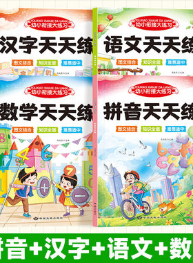 【下单立减50】幼小衔接大练习入学准备练习册一日一练-YB