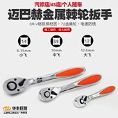 华丰巨箭双向正反快速棘轮扳手加力套筒扳手大小中飞快速扳手工具
