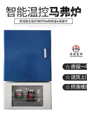 厂家生产实验室用电炉马弗炉温马弗炉HR-F-1400智能温控电阻炉