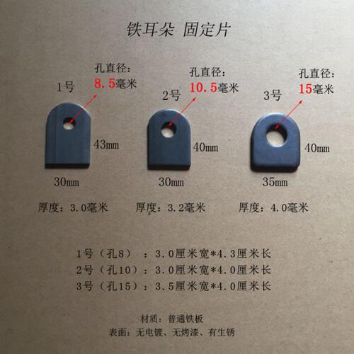玻璃栏杆固定铁片支架层板托焊接8mm孔径15毫米孔10铁艺冲片耳朵