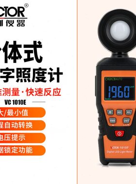VC1010F数字照度计VC1010E测光仪VC1010C高精度流明亮度仪VC1010D
