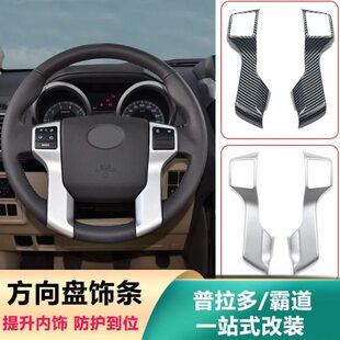 专用于10-17款霸道普拉多内饰改装方向盘装饰框饰条亮片配件