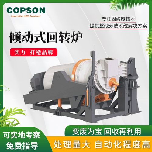 一体化高温倾动式回转炉固废处理一站式服务再生铝废铝熔炼设备