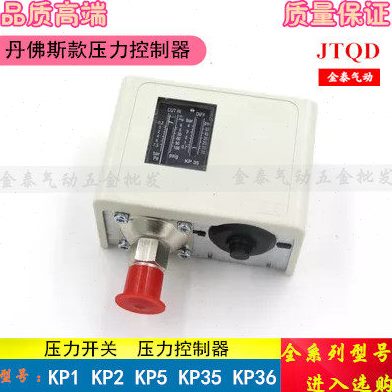 丹佛斯款压力控制器 KP1 KP2 KP5 KP35 KP36 KP型压力开关 制冷