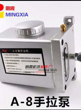 LSP MAY A-8手拉式润滑泵 机床手动泵 注油器 磨床润滑打油器L10H