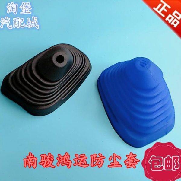 大南俊南骏6档新鸿运变速杆换档杆操纵杆防尘套防尘罩小货车配件