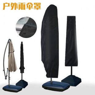 户外家具罩香蕉伞防尘罩雨伞户外遮阳牛津布雨伞罩罗马伞直杆伞罩