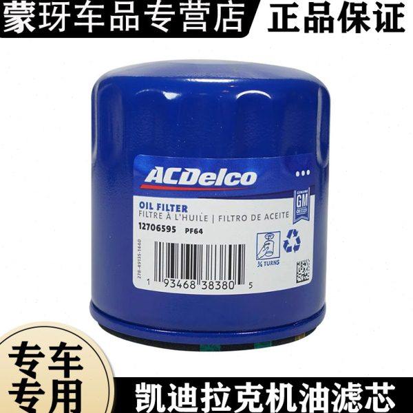 凯迪拉克CT4 CT5 CT6 XT4 XT5 XT6 XTS CTS SRX 机油滤芯 机油格,汽车零部件/养护/美容/维保,机油滤芯,淘宝优惠券,粉丝福利购,淘宝优惠卷