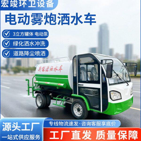 3立方电动六轮雾炮洒水车 建筑工地降尘电动洒水车园林绿化洒水车