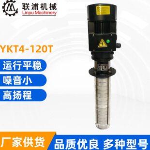 YKT4-120T侵入式数控机床压泵 冷却泵 多级泵浦 压泵厂家