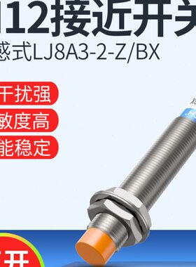 沪工接近开关LJ8A3-2-Z/BX-AX-BY-AY-EX-DX-EZ-DZ-N12-P1 2-D-1-2