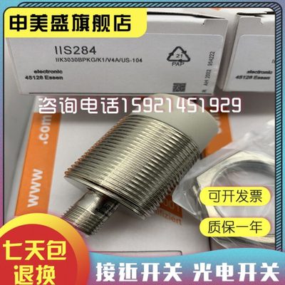 接近开关 全新现货IIS282 IIS283 IIS284传感器 品质保证