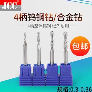 4mm柄合金钨钢定柄钻头4柄钻0.3 0.31 0.32 0.33 0.34 0.35 0.36