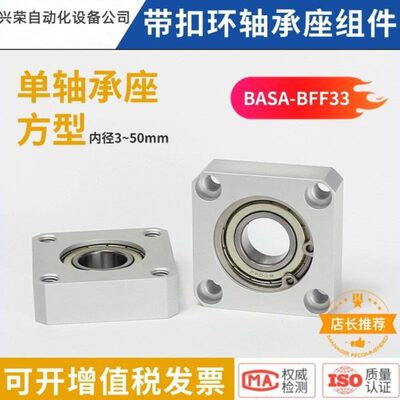方法兰带座轴承座组件固定座轴承BASA6002 6204ZZ BGSAB BFF33
