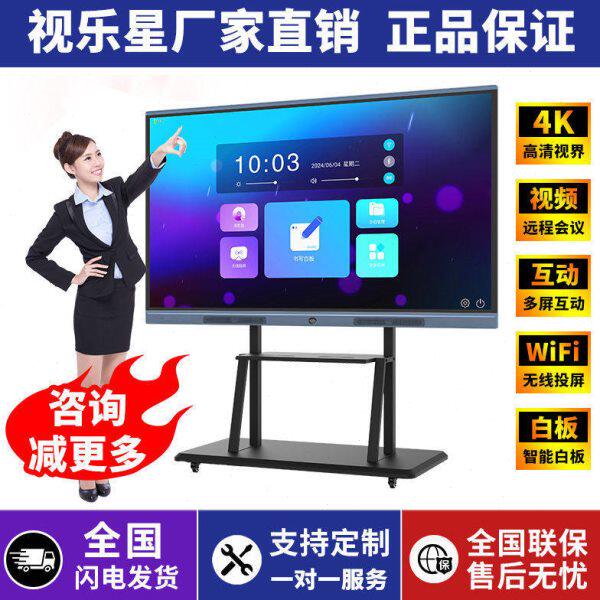 培训会议教学一体机多媒体触摸屏会议平板电子白板智慧黑板家用