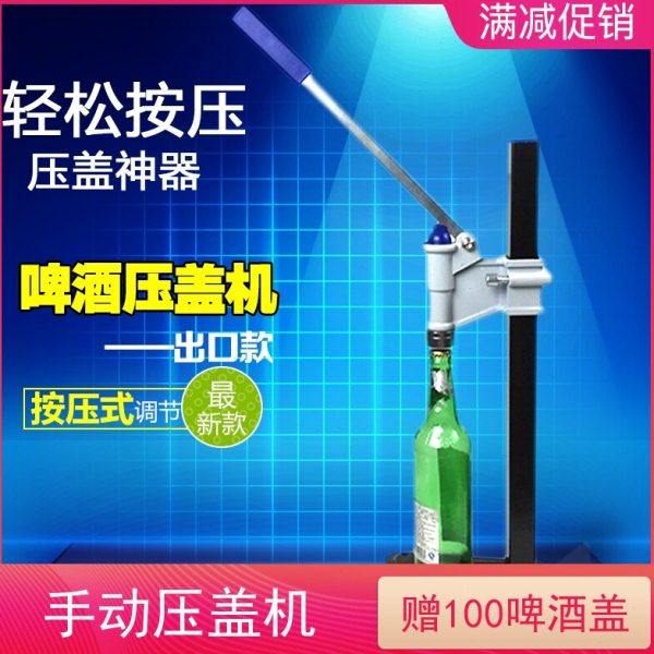 啤酒瓶压盖机香油酱油汽水玻璃瓶封盖机手动家酿封口器三代