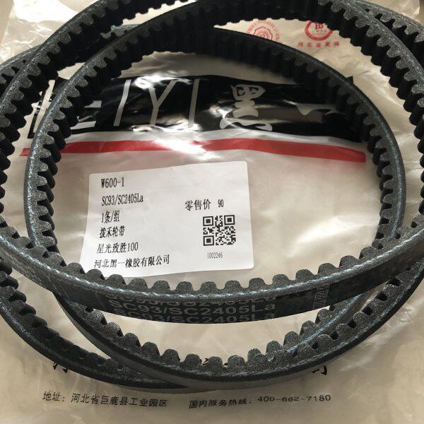 黑一收割机皮带 星光致胜100收割机皮带 SC2405拨禾轮 SC93皮带