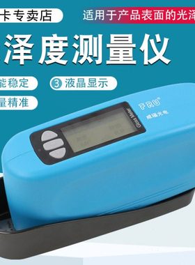 FRU威福光电WG60A单角度光泽度仪WG68三角度光泽度计WG60T测光仪