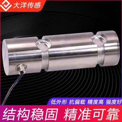 大洋轴销式称重传感器精度起吊设备塔吊升降机测力机械工程
