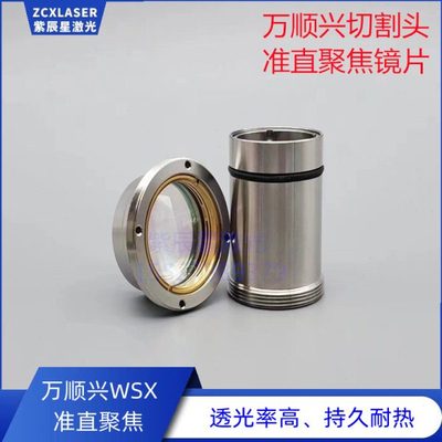 万顺兴激光头组件准直聚焦镜组镜座含装好的镜筒和镜片NC60/NC30