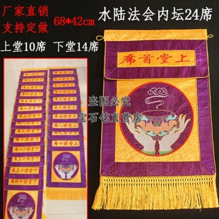 寺院用品内坛24席幡水陆幡寺院佛事幡戒定真香桌围绣品包邮
