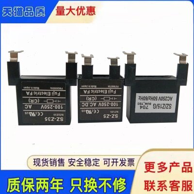 原装接触器线圈浪涌吸收器SZ-Z5 Z2 Z35 Z15/G电涌单元灭弧器