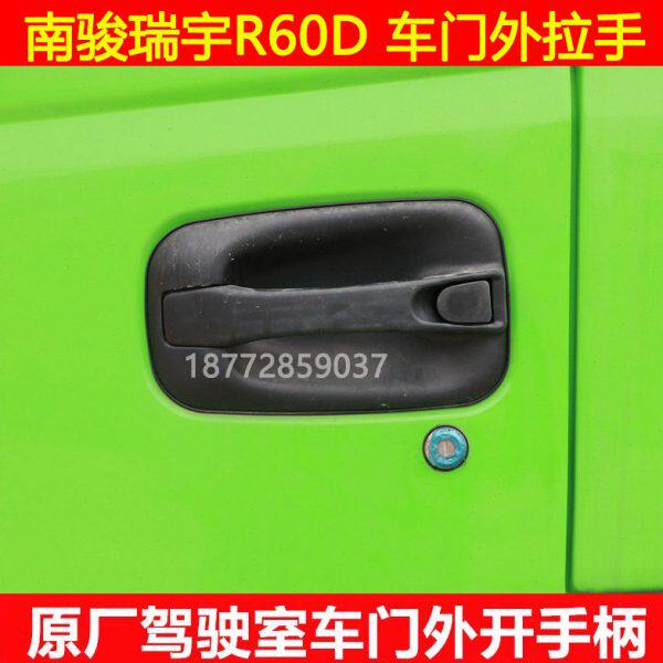 适配南骏瑞宇原厂车门拉手瑞宇R60D车门外拉手外把手外开手柄配件
