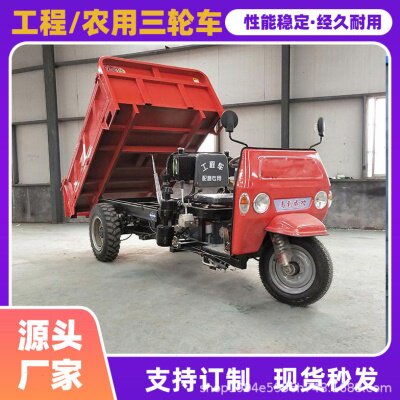 农用柴油三轮车建筑工地工程自卸翻斗养殖拉粮爬坡载重三马子