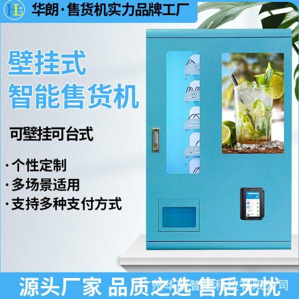 华朗自动售货机壁挂式自助售卖机无人扫码售货小型售货机源头厂家,厨房电器,自动售货机,淘宝优惠券,粉丝福利购,淘宝优惠卷