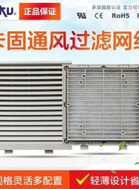 KAKU卡固 FU9804H 175MM纺织染整机械防水防尘过滤网组