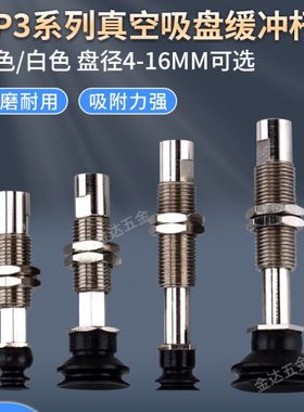 机械手真空吸盘吸嘴金具ZP3-T04/T06/T08/T10BNJ3/6/10K3/6/10-B5