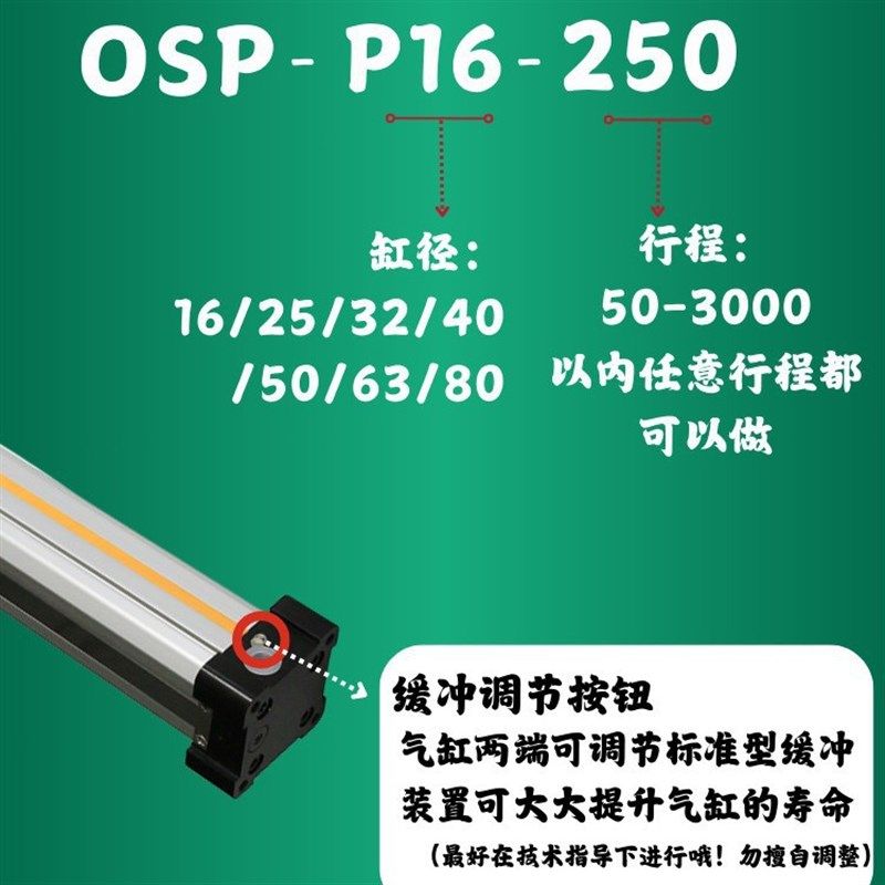 高速机械式无杆气缸带导轨OSP-P16/25/32/40-100-3000长行程可定