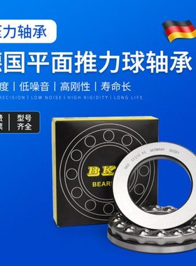 德国BKD进口平面推力球轴承51134压力51136轴承大全51138 51140/M