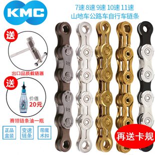 桂盟KMC自行车链条X8速9速10速11速27链条公路山地30变速单车配件