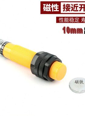 华全磁性开关SJM12-10N1S三线NPN常开DC12V24V霍尔传感器感应磁铁