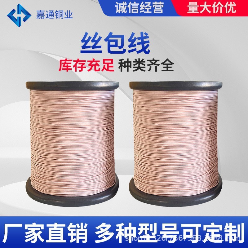 嘉通 丝包线USTC 180级H 多股漆包线国标铜芯绞合线