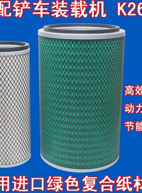 适配徐工龙工晋柳工50C/855/856潍柴装载机铲车K2640空气滤芯清器