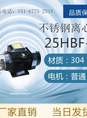 25HBF-8D 40HBF-13D 50HBF-18D 50HBF-22D 50HBF-25不锈钢离心泵