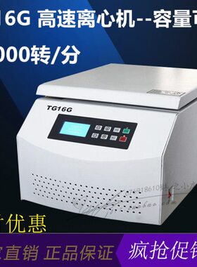 TG16G智能高速离心机16000R/MIN 数显无刷变频大容量离心机