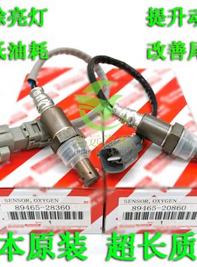 AZR60 VOXY NOAY 60 01-07年款89465-20860 28360前后氧传感器原