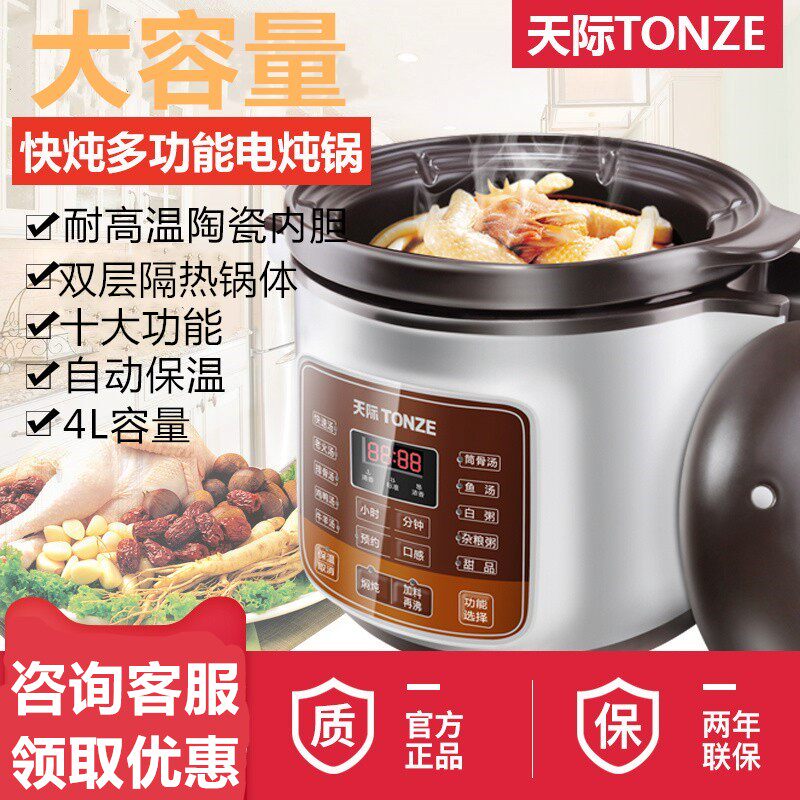 天际全自动陶瓷电炖锅电炖盅煲汤煮粥锅快炖煲大容量4L5L电砂锅